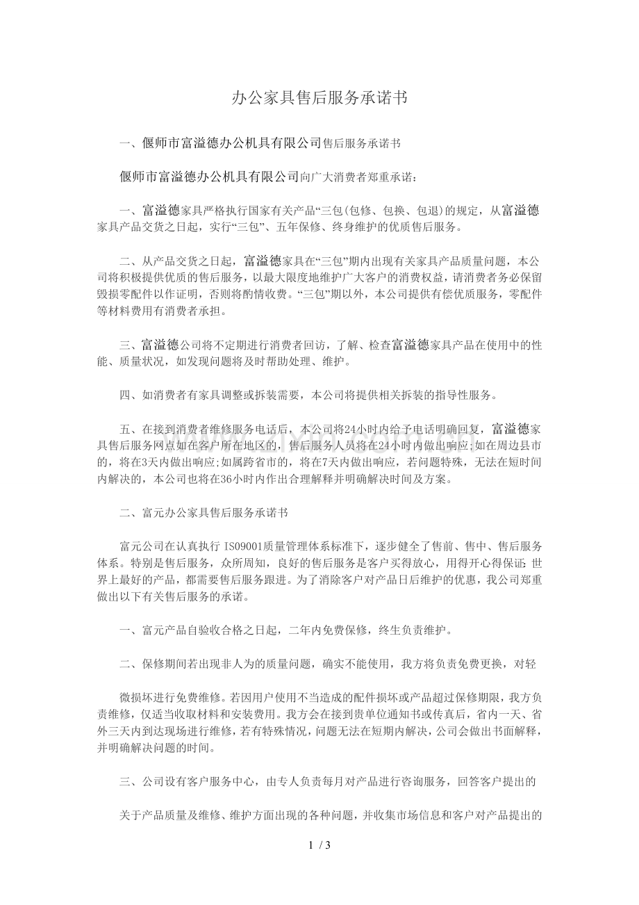 办公家具售后服务承诺书.doc_第1页