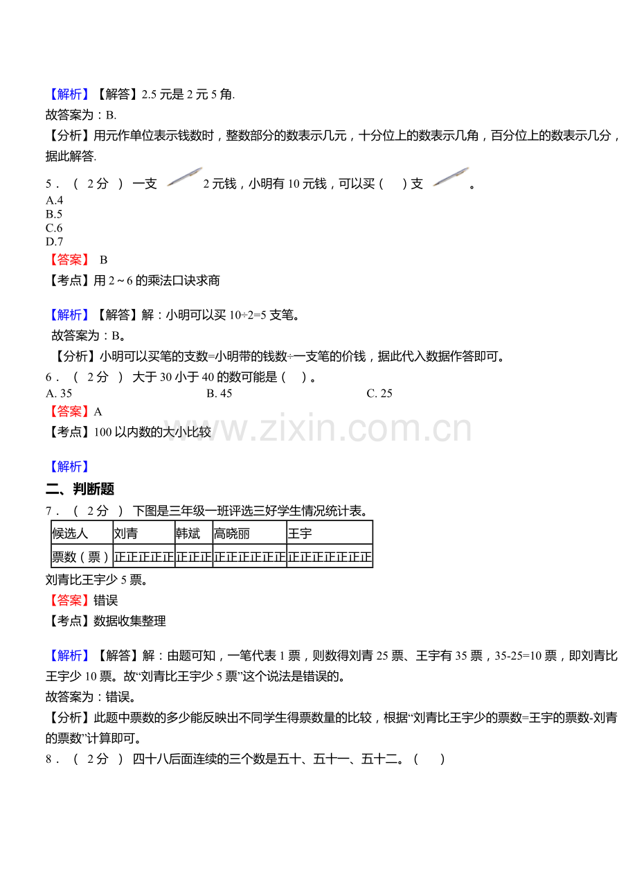 岔河集乡小学2018二年级下学期数学模拟试卷含解析.doc_第2页