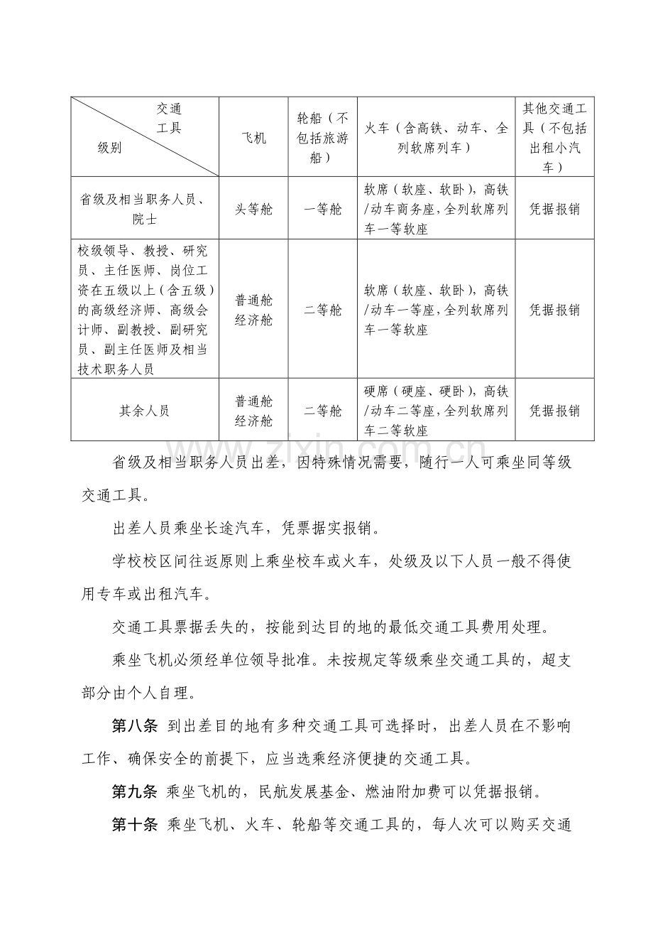 西南石油大学差旅费管理办法.doc_第2页