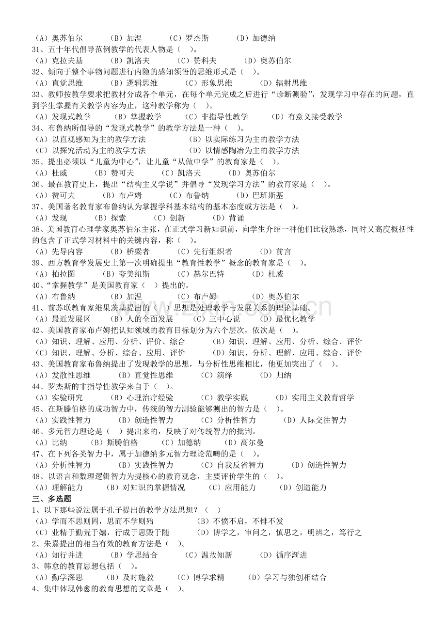 教育方法概论分章练习题19章.doc_第3页