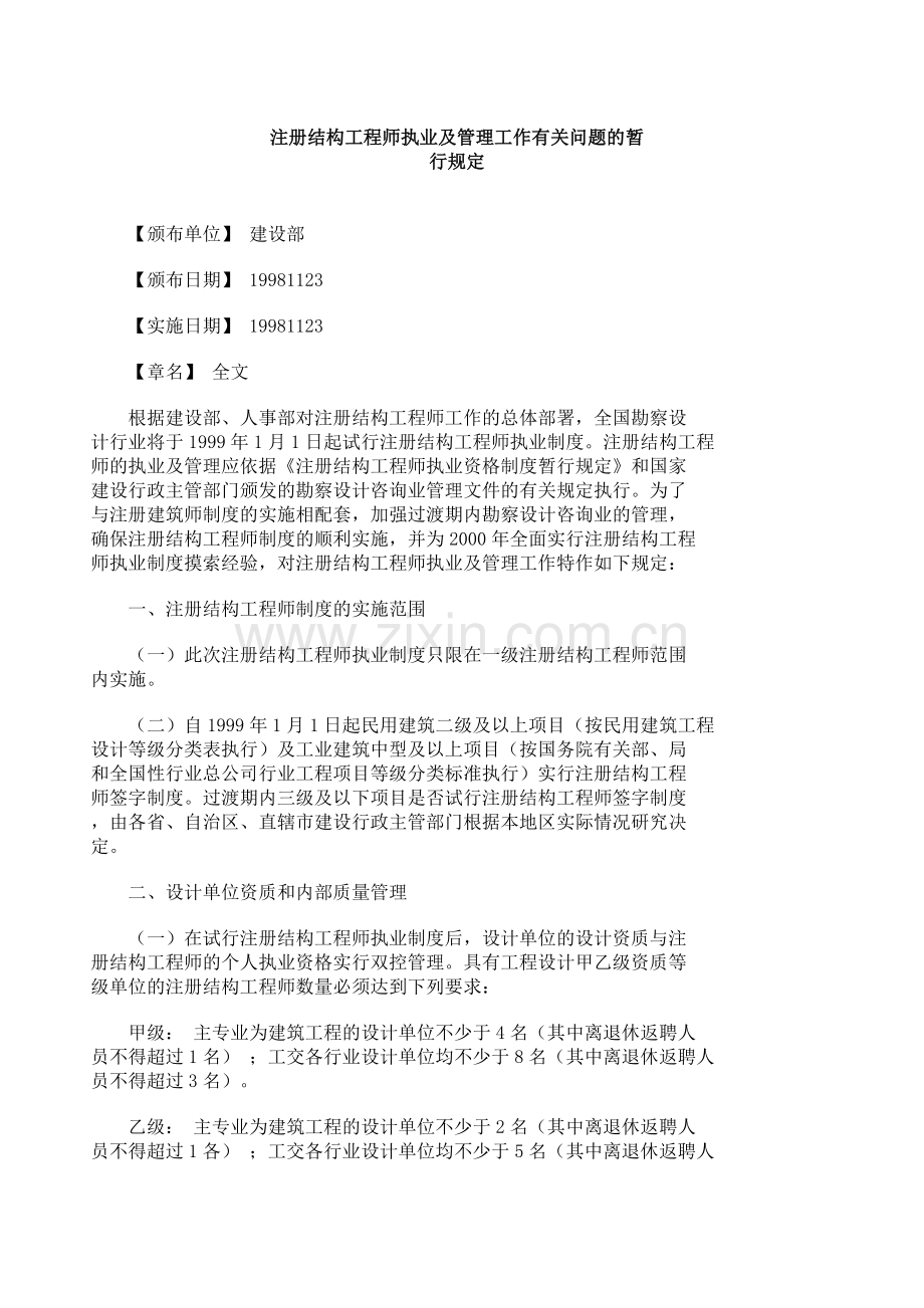 注册建筑师执业及管理工作有关问题的暂行规定.doc_第3页