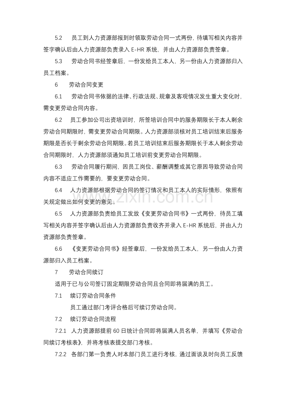 H有限公司劳动合同管理规定.docx_第2页