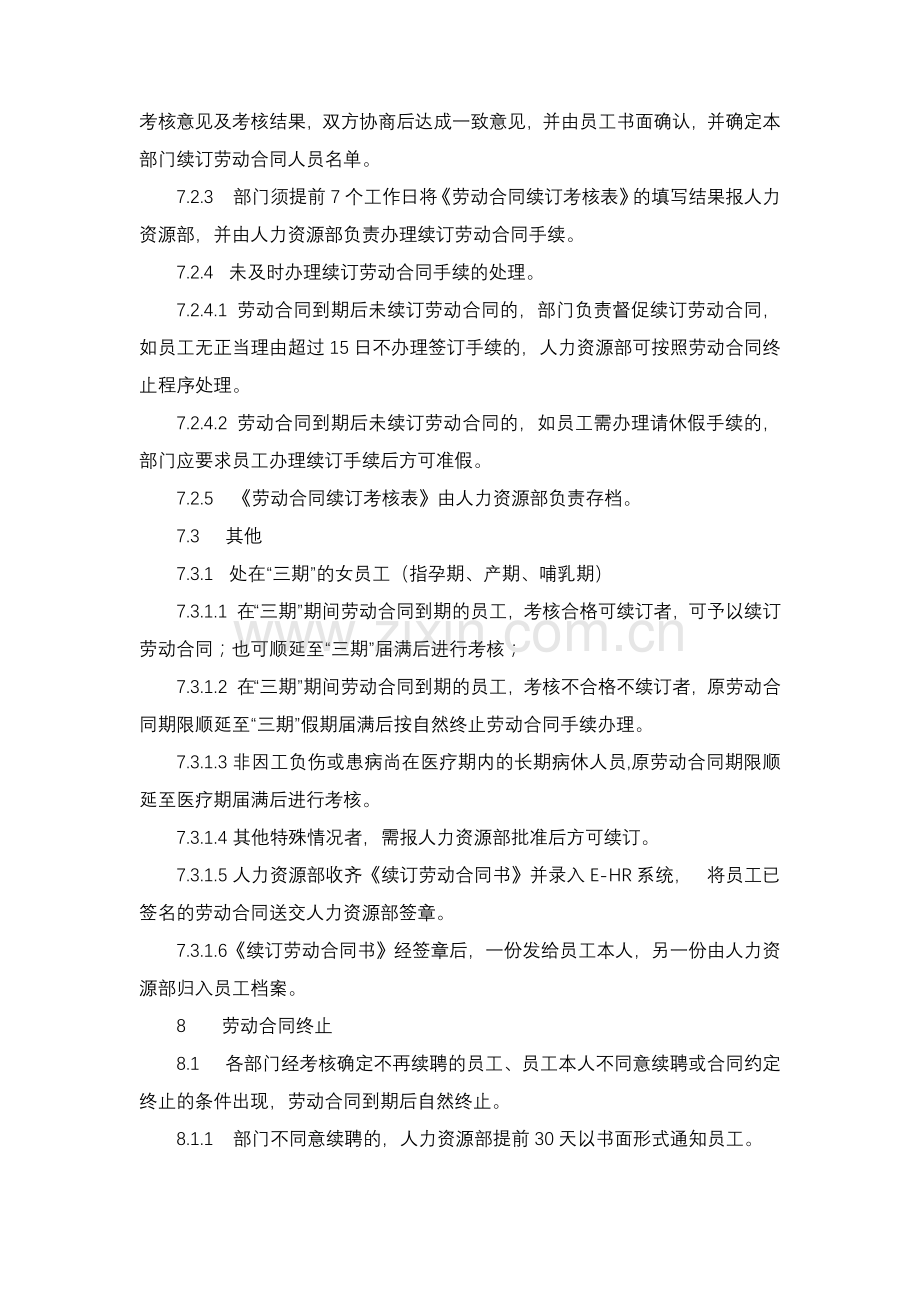 H有限公司劳动合同管理规定.docx_第3页