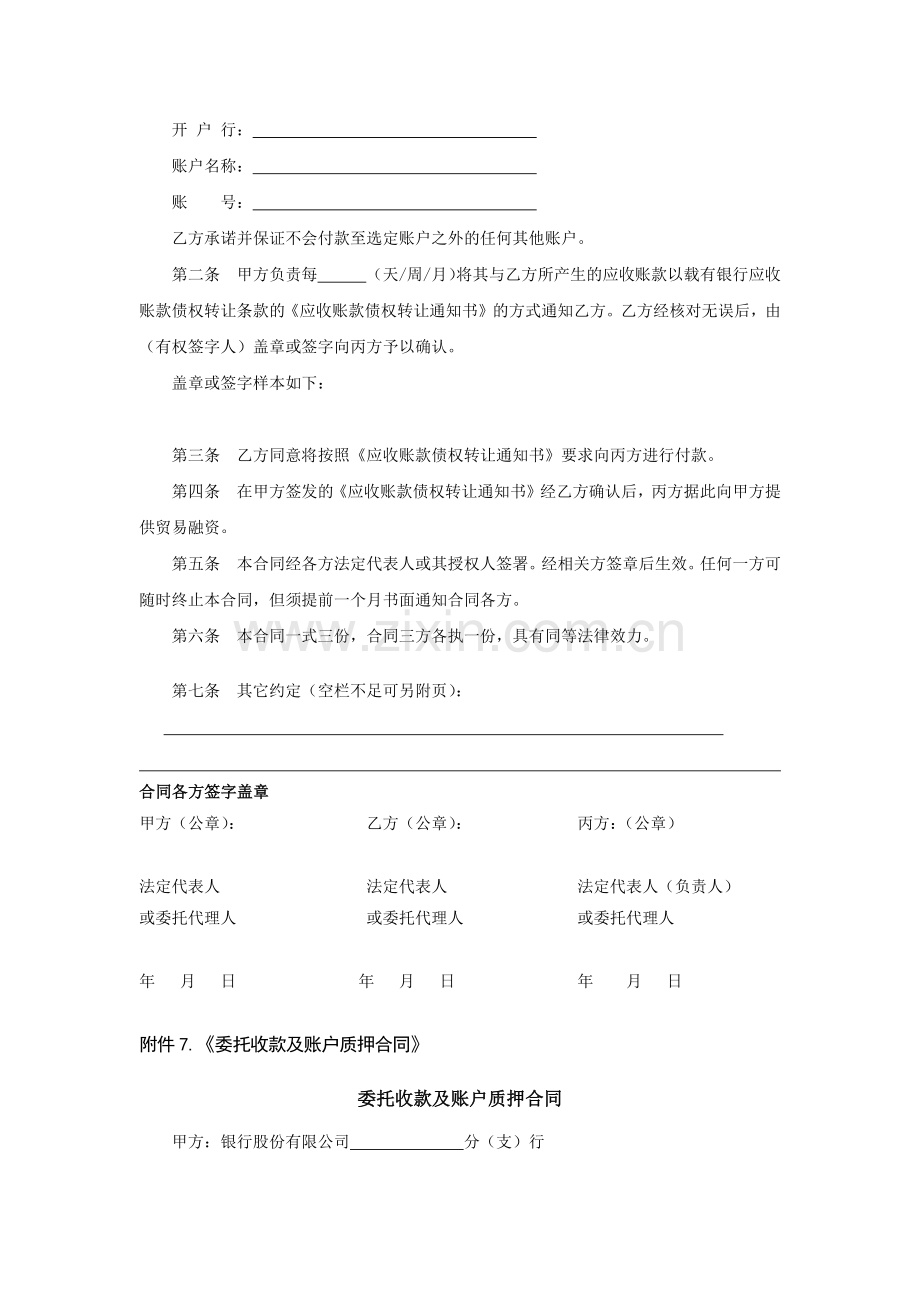 应收账款转让三方合同.docx_第2页