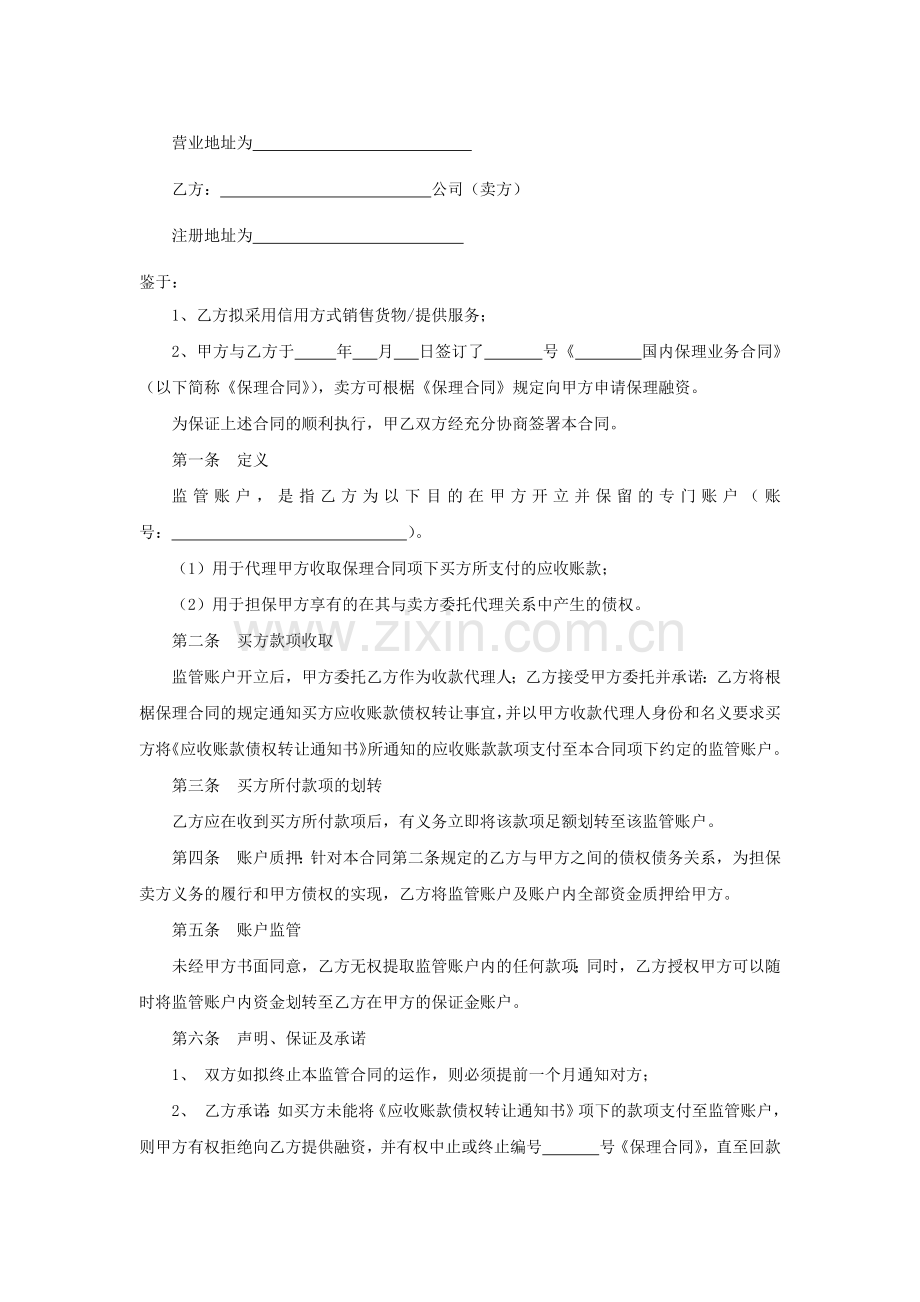 应收账款转让三方合同.docx_第3页