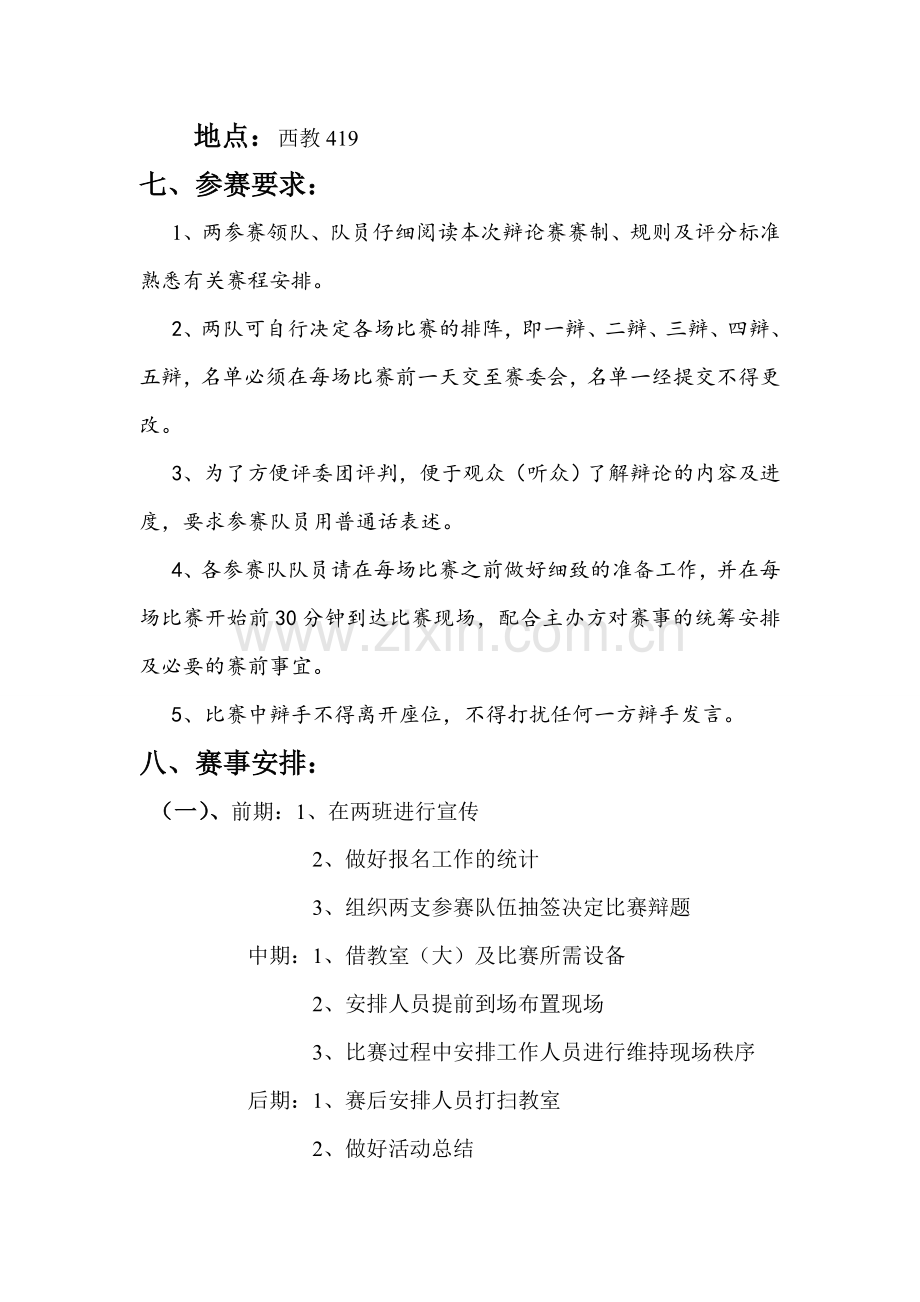 先就业后择业与先择业后就业辩论赛策划.doc_第3页