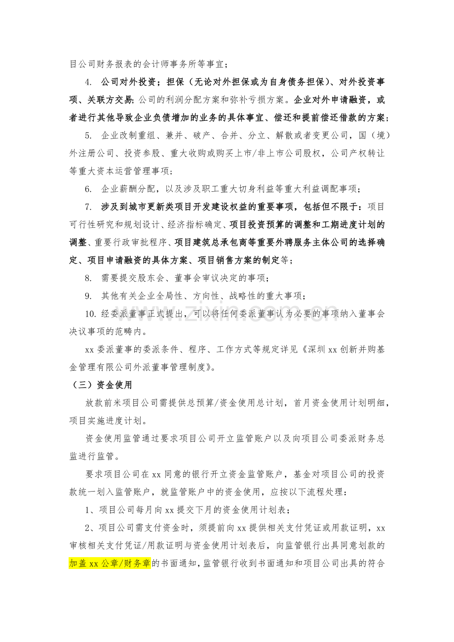 私募基金项目投后管理方案.docx_第2页