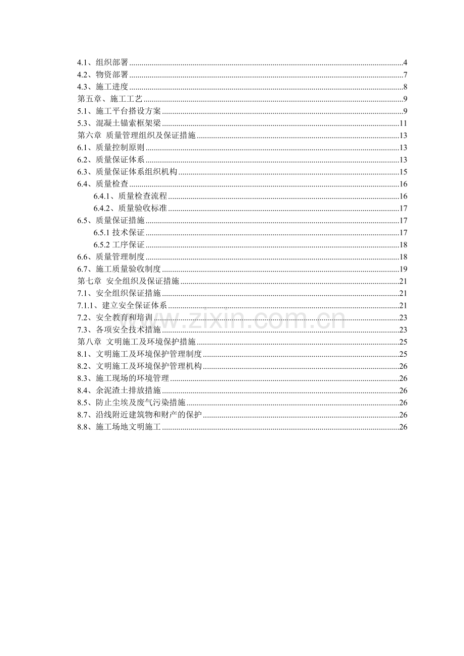 锚杆锚索防护施工方案.doc_第2页