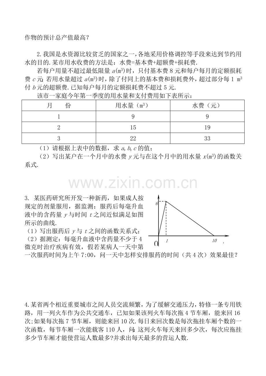 高中数学函数模型及其应用时苏教版必修一doc.doc_第2页