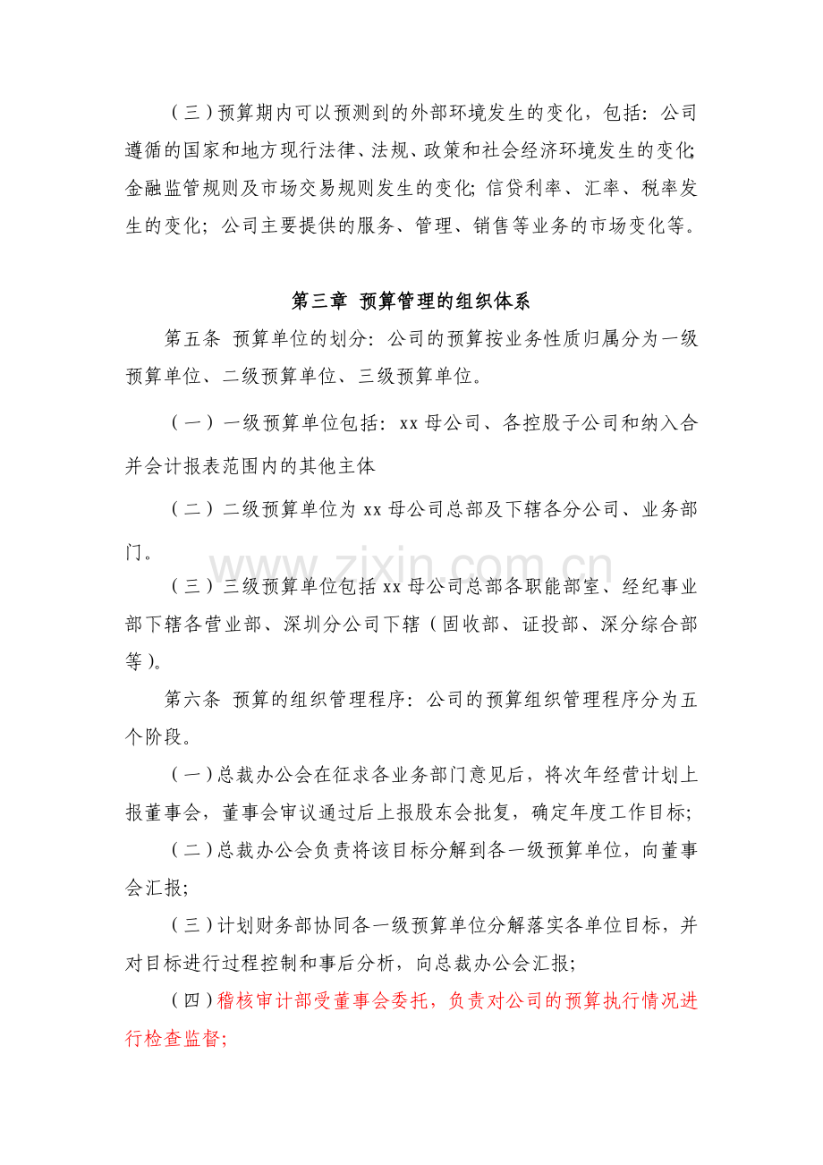 证券股份有限公司预算管理规定模版.doc_第2页