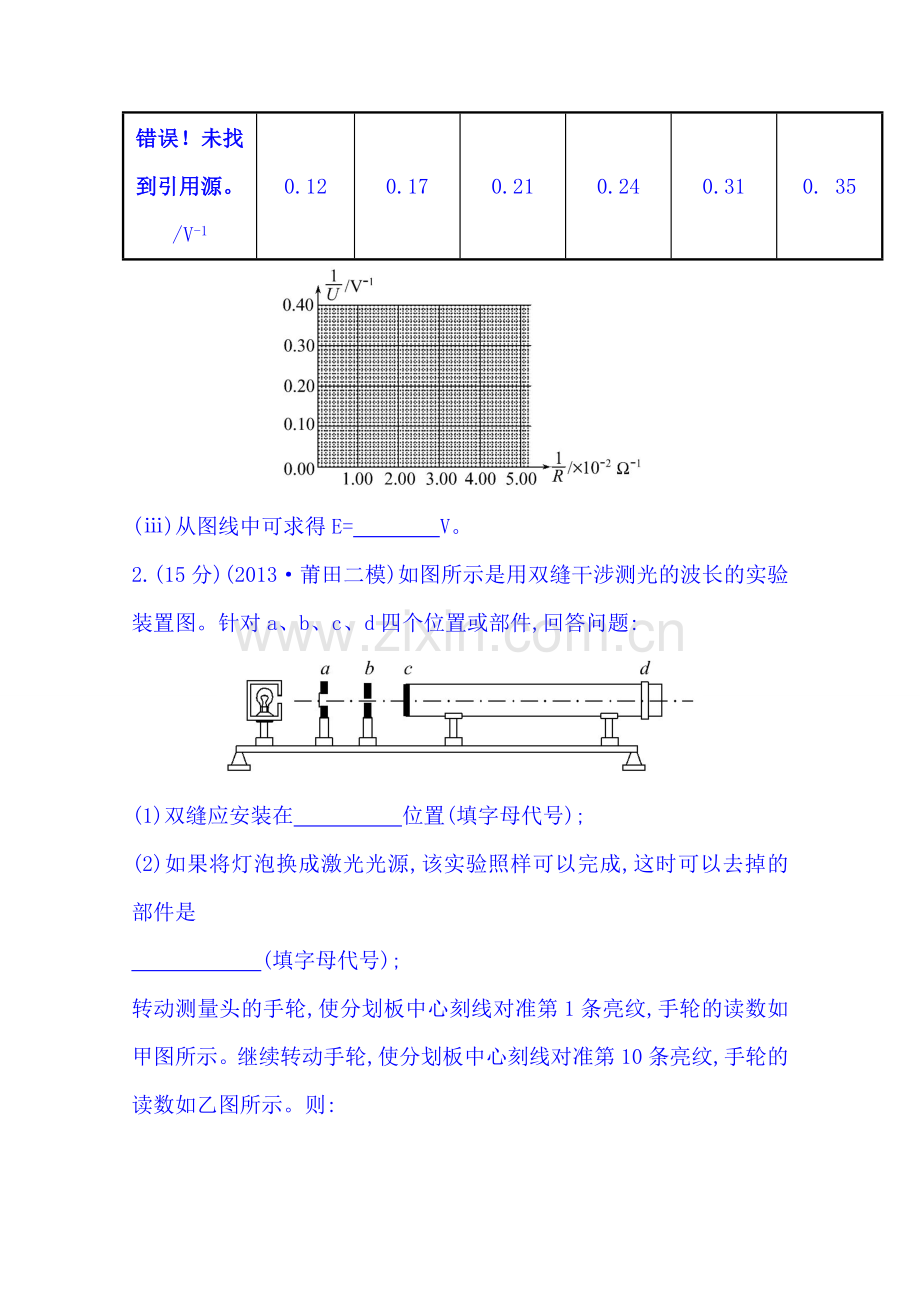 福建省高三物理二轮专题复习检测卷十五.doc_第3页