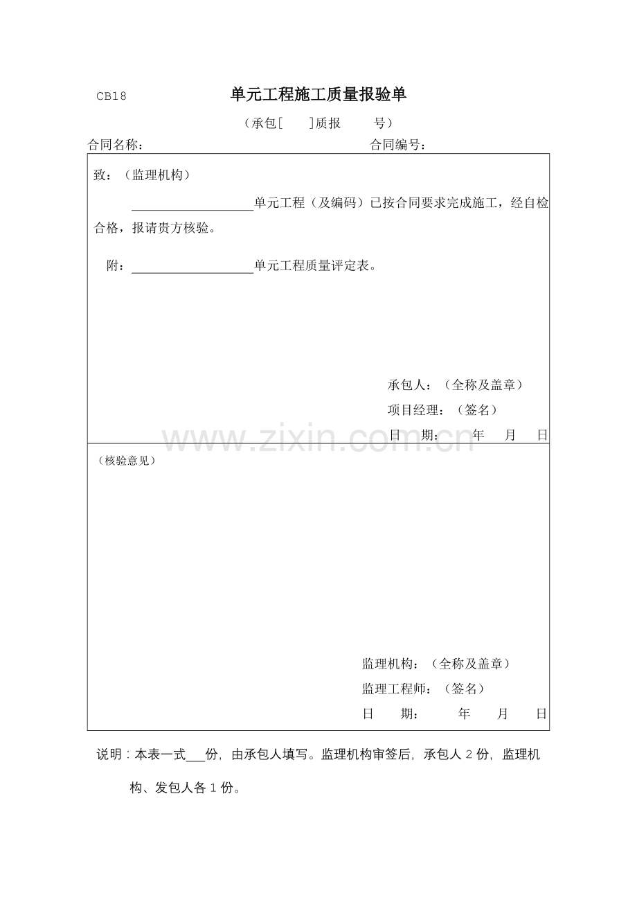 围墙施工质量验收评定表.doc_第1页