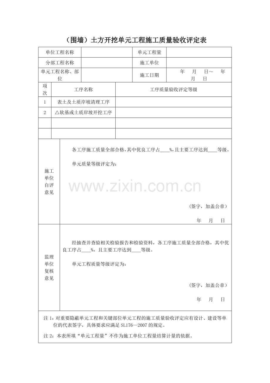 围墙施工质量验收评定表.doc_第2页