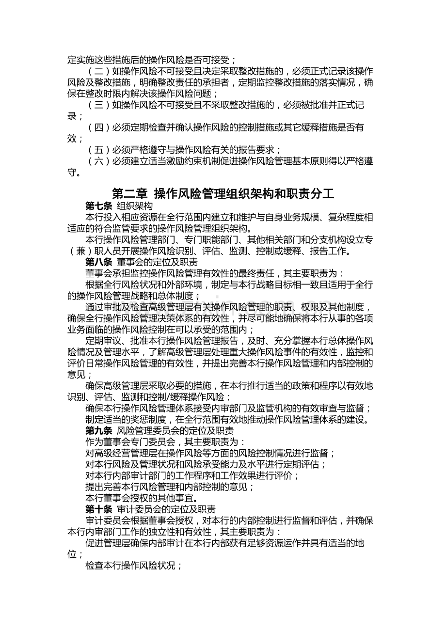 银行股份有限公司操作风险管理政策.docx_第2页