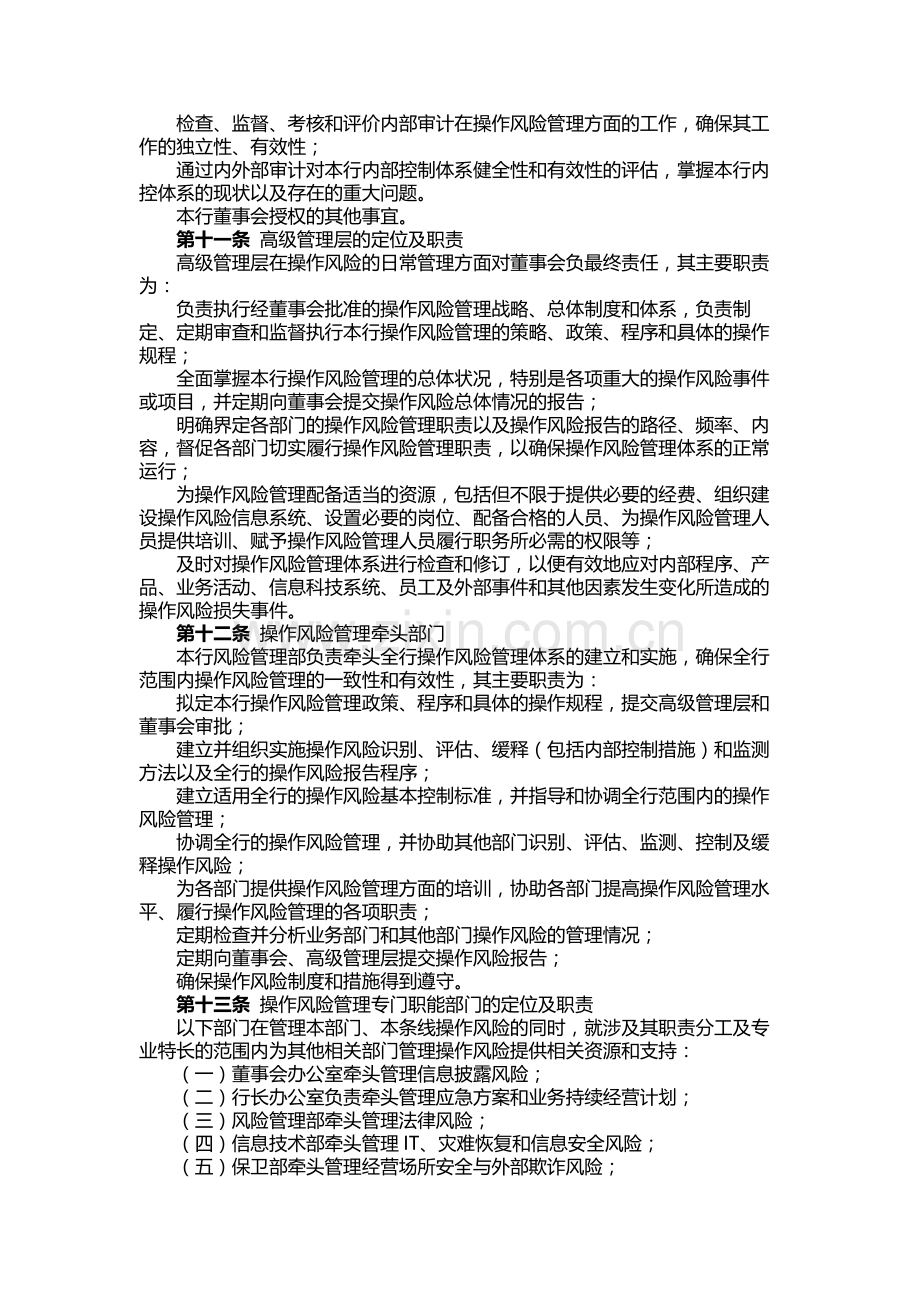 银行股份有限公司操作风险管理政策.docx_第3页