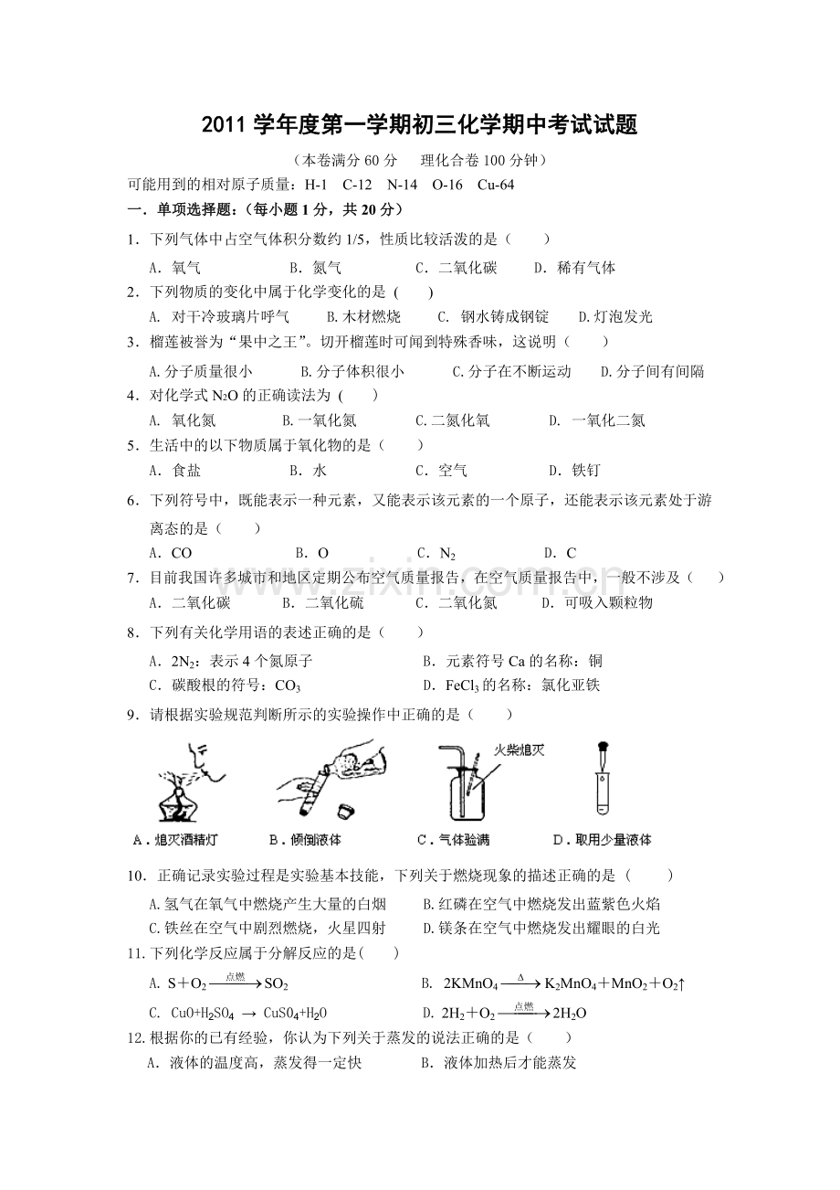 第一学期初三化学期中练习.doc_第1页