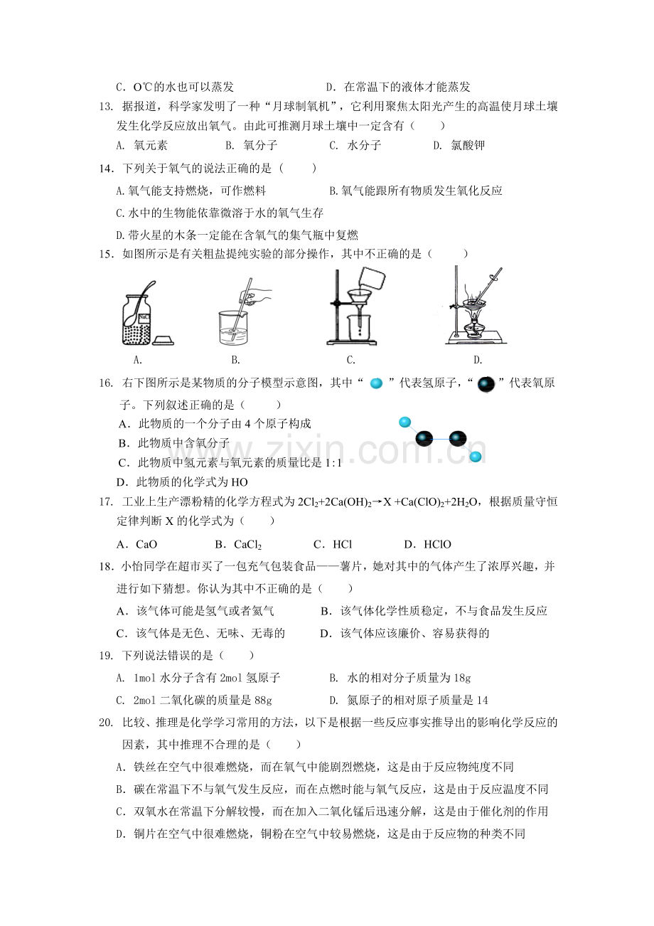 第一学期初三化学期中练习.doc_第2页