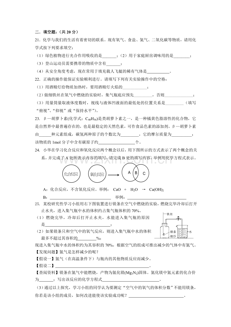 第一学期初三化学期中练习.doc_第3页