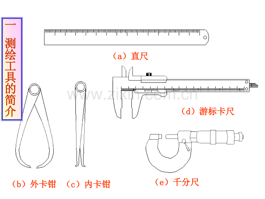 零部件测绘.pptx_第2页