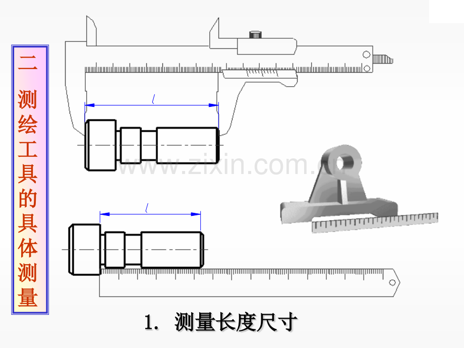 零部件测绘.pptx_第3页