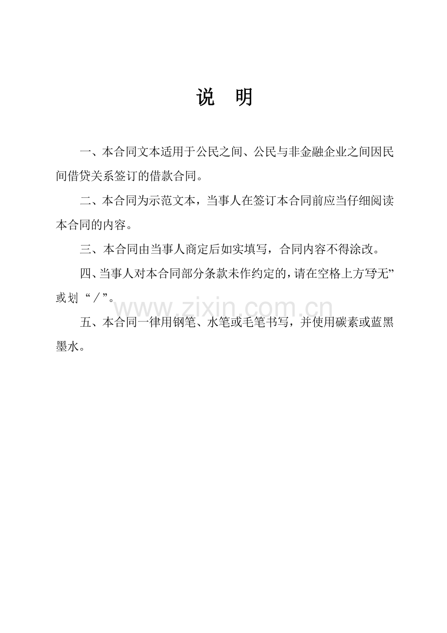 民间抵押借款合同1.doc_第2页