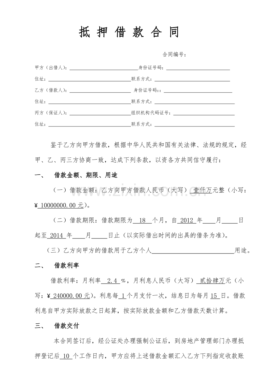 民间抵押借款合同1.doc_第3页