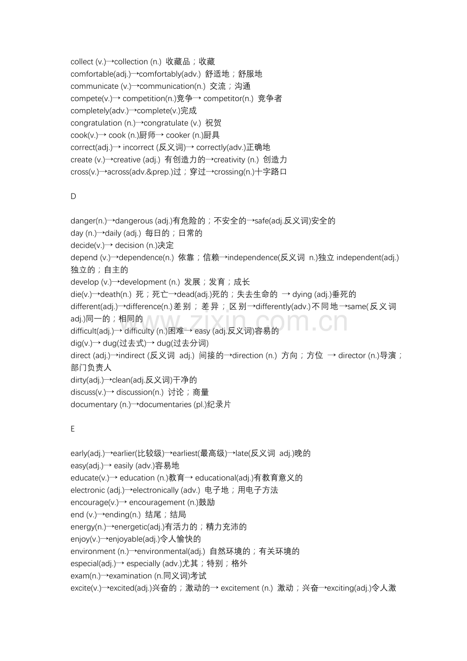 高中英语重点高频词汇.docx_第2页