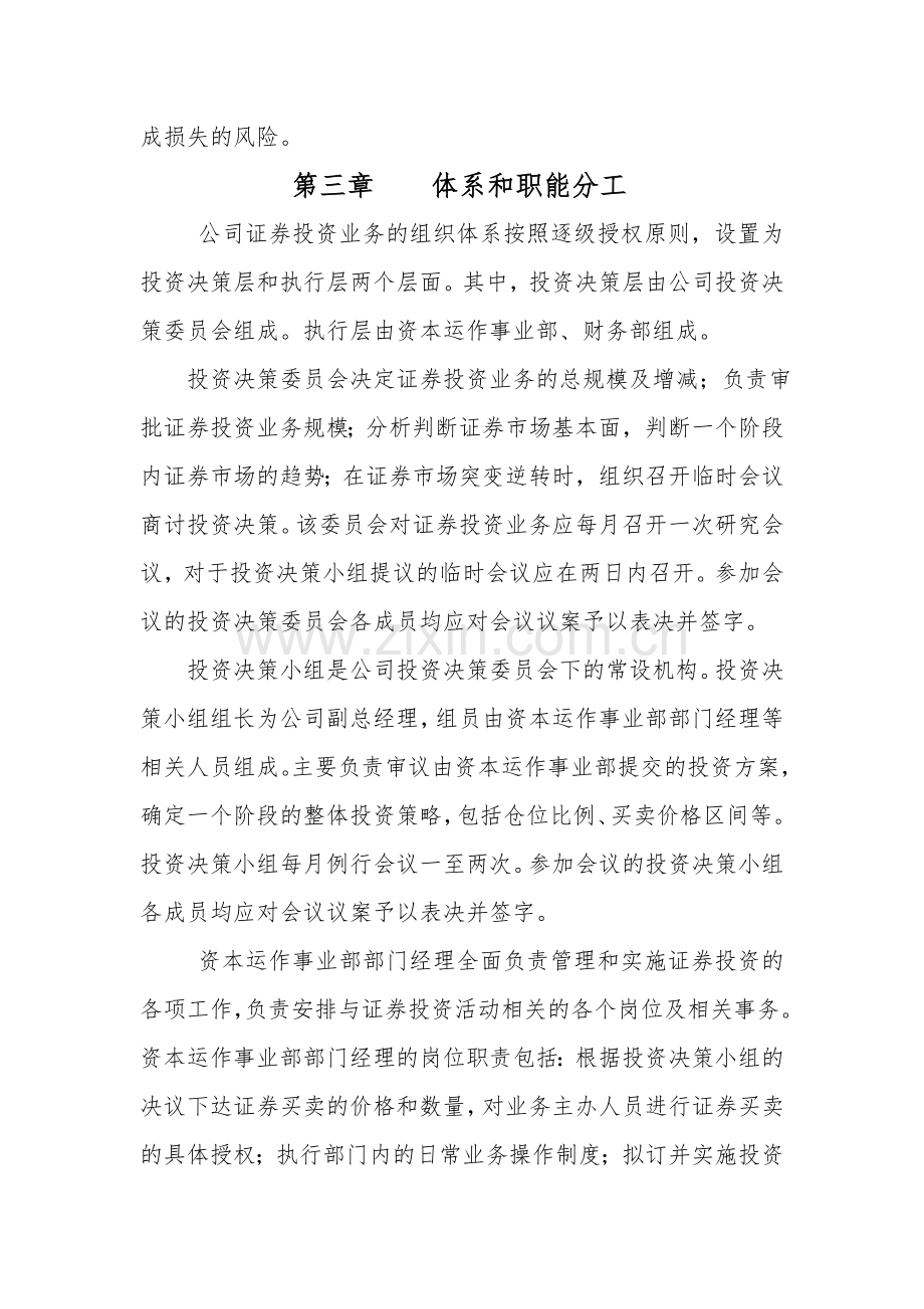 产业投资基金公司证券投资业务管理制度.doc_第2页