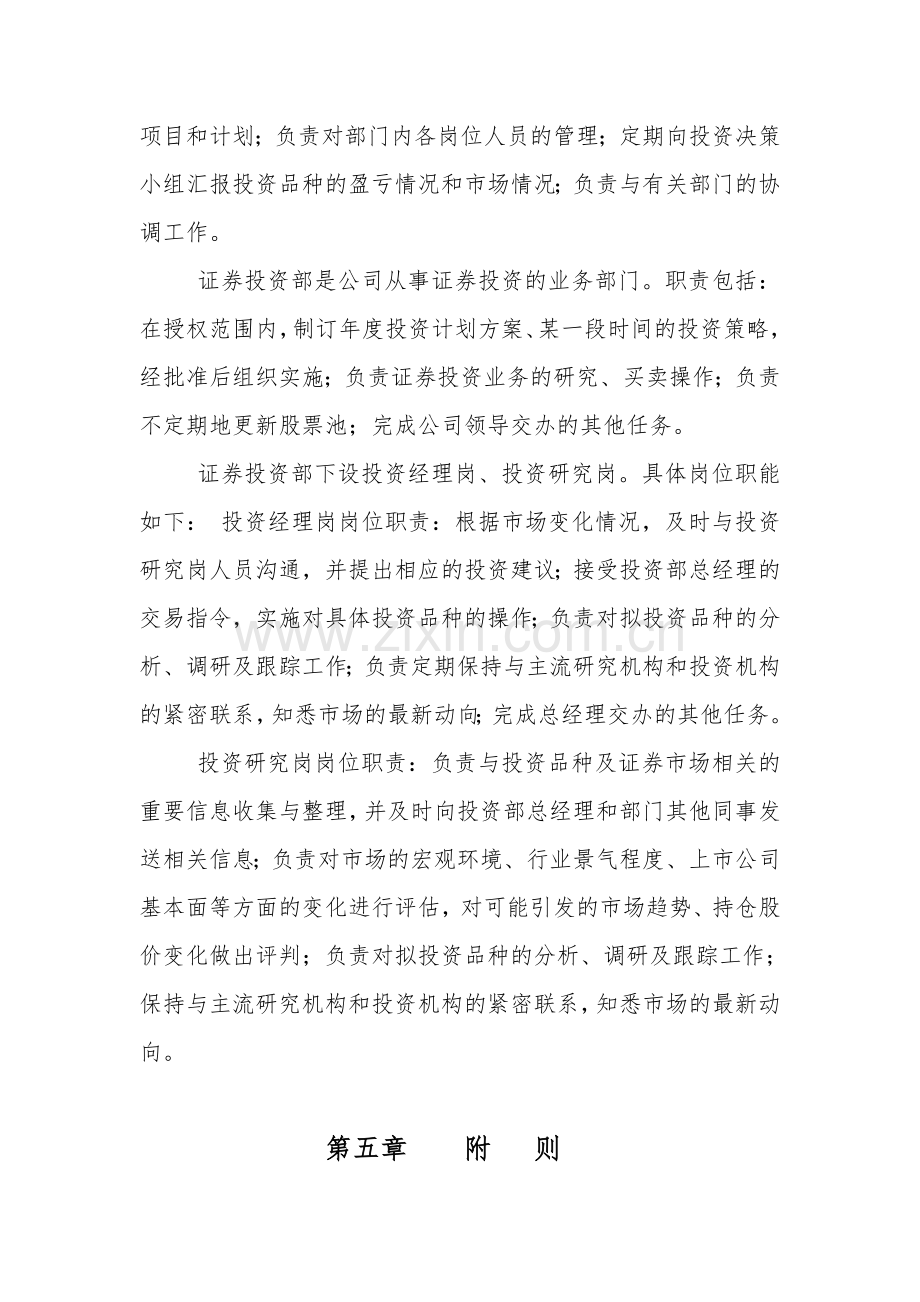 产业投资基金公司证券投资业务管理制度.doc_第3页