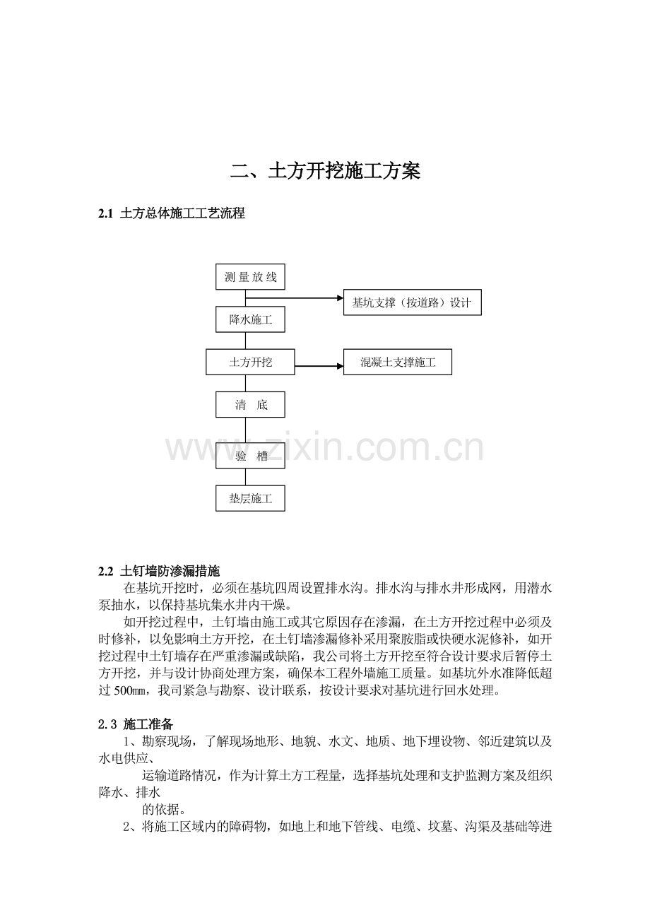 精编施组方案临港新城书院社区三期—2动迁商品住宅地下车库基坑土方开挖施工组织设计方案.doc_第3页