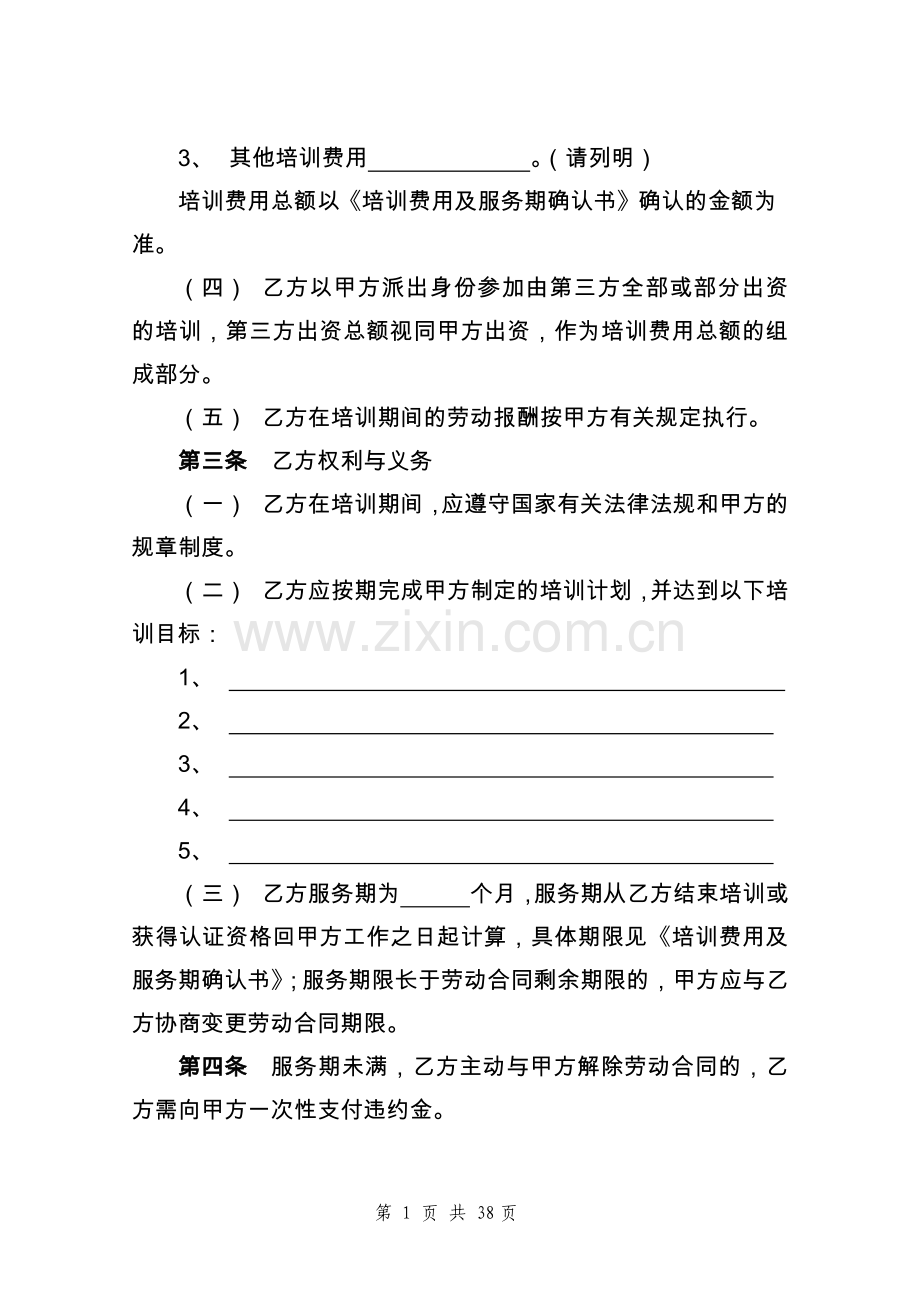 银行员工培训协议书模版.docx_第2页