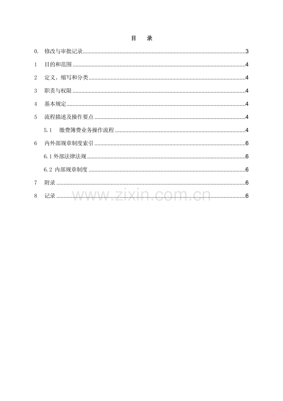 银行缴费簿业务操作规程模版.doc_第2页