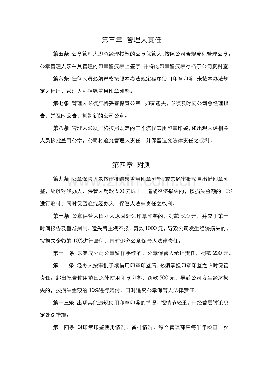 私募基金公司印章、印鉴管理办法.docx_第2页