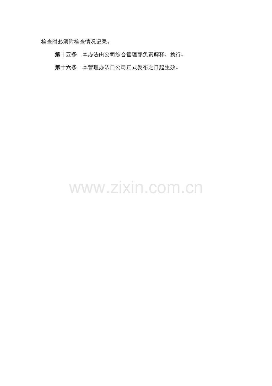 私募基金公司印章、印鉴管理办法.docx_第3页