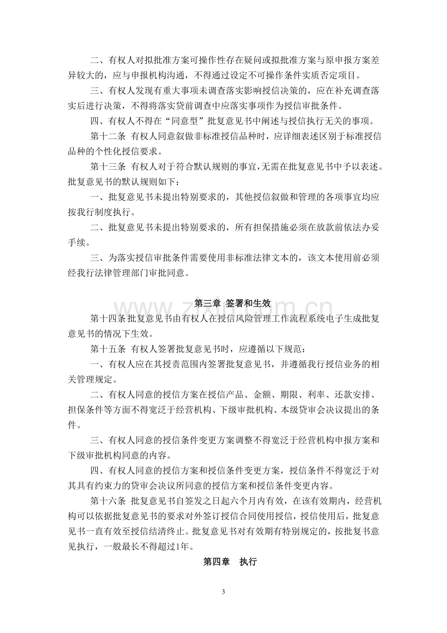 银行现代物流金融事业部授信批复意见书管理办法.doc_第3页