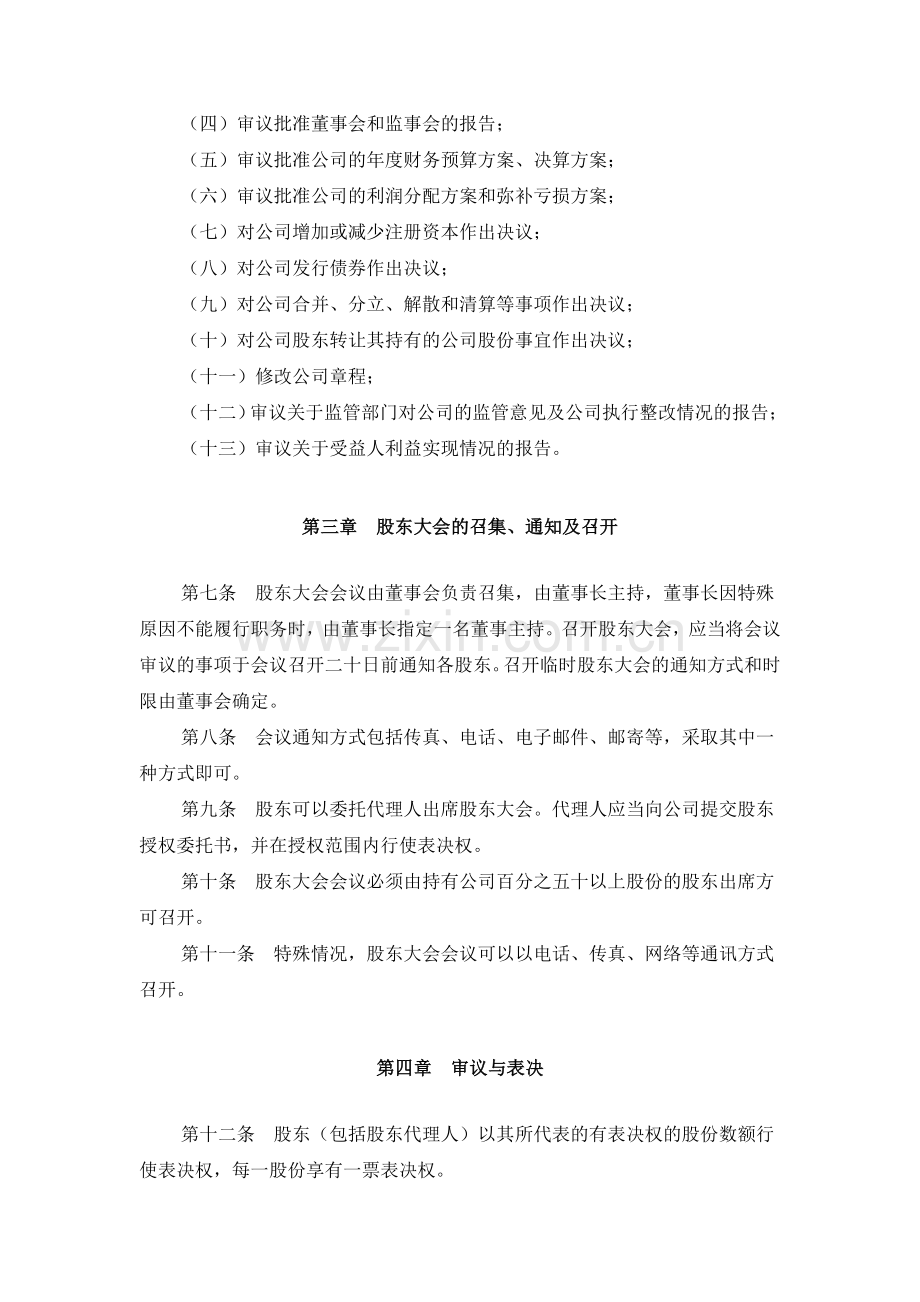 环保公司股东大会议事规则模版.doc_第2页