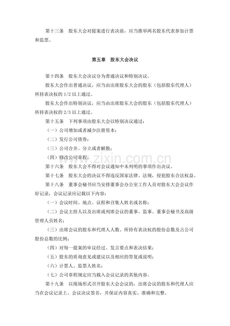 环保公司股东大会议事规则模版.doc_第3页