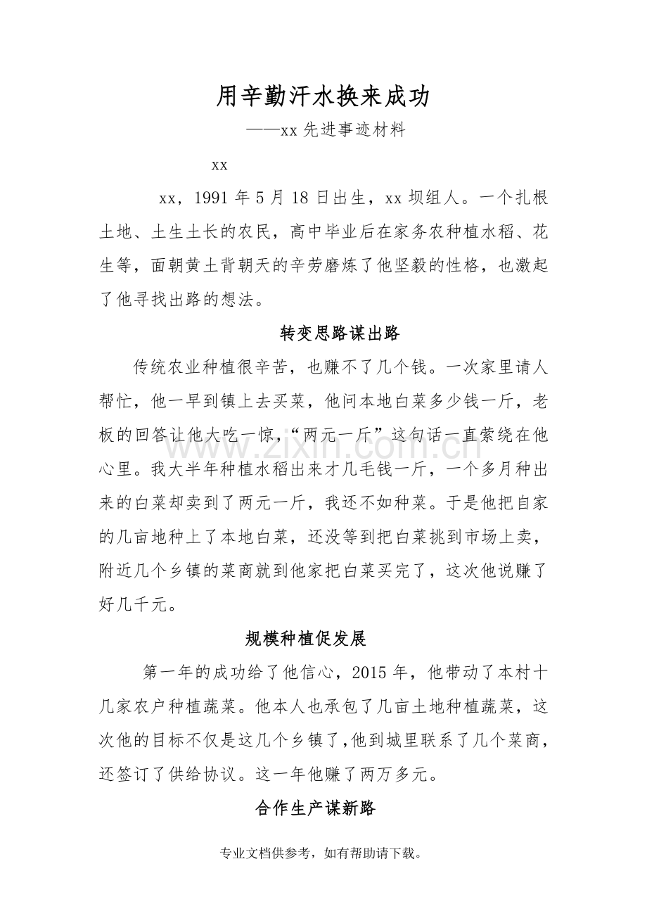 脱贫先进事迹材料.doc_第1页