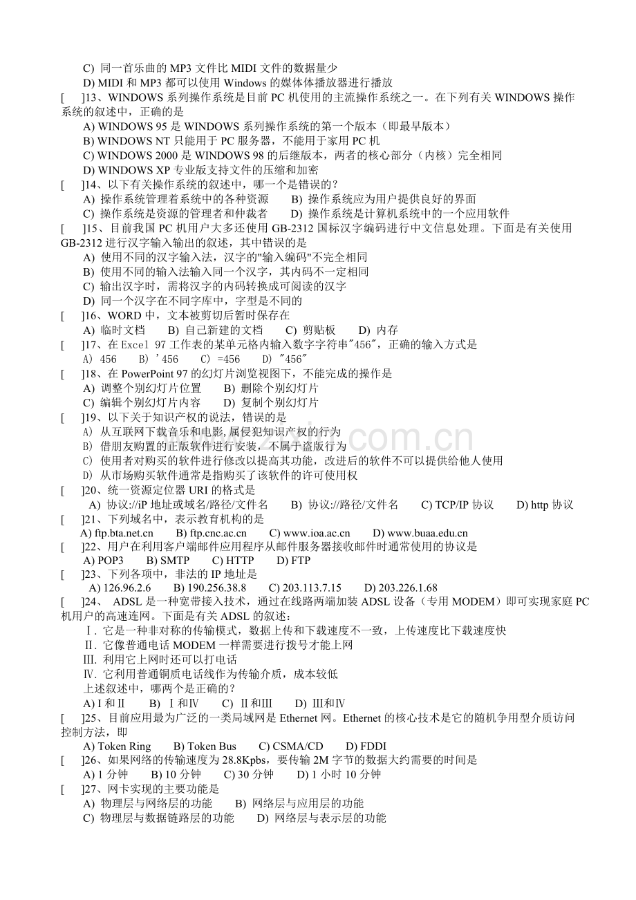 南通市信息技术教师基本功竞赛笔试试题.doc_第2页