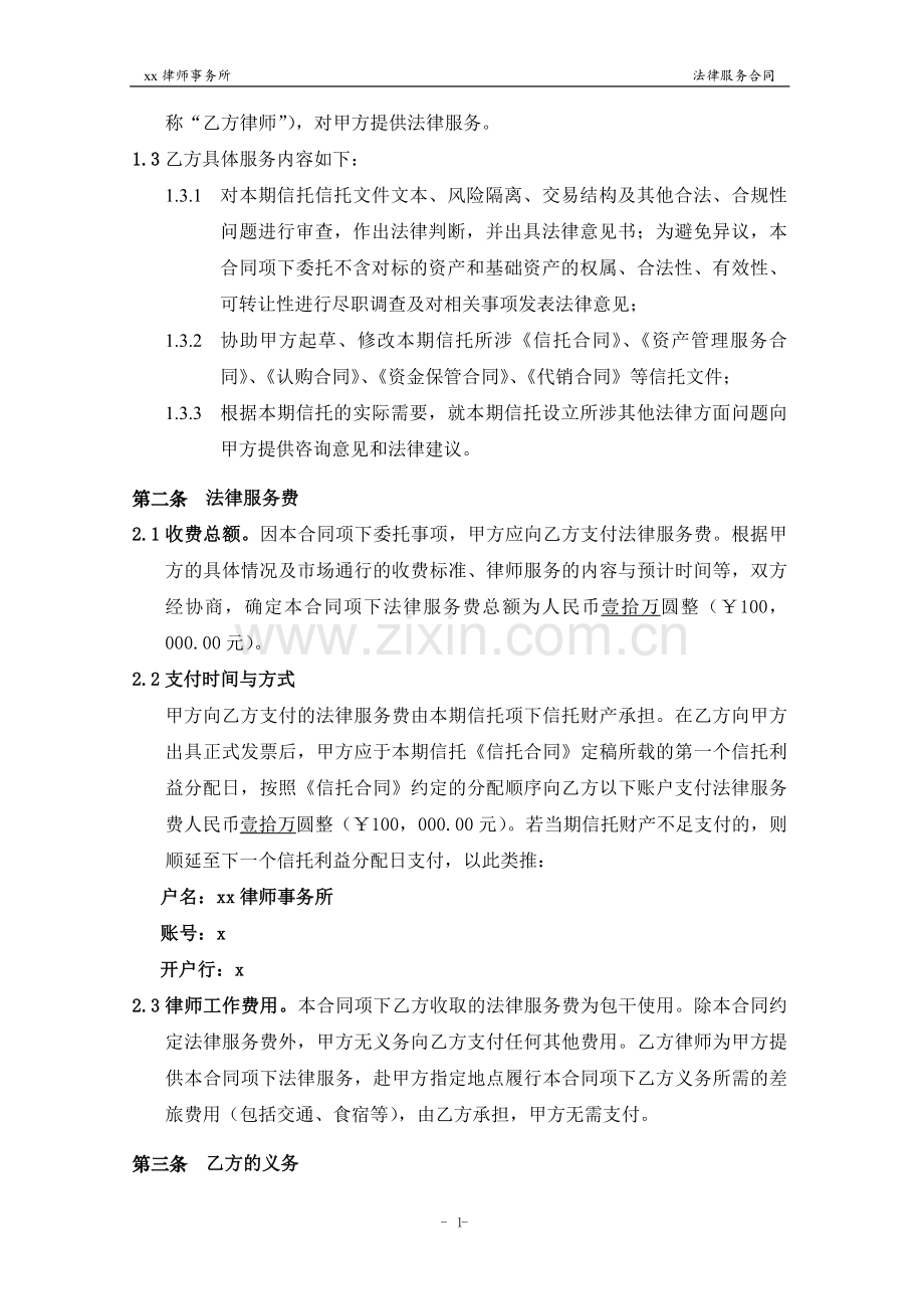 资产证券化信托专项法律服务合同模版.doc_第2页