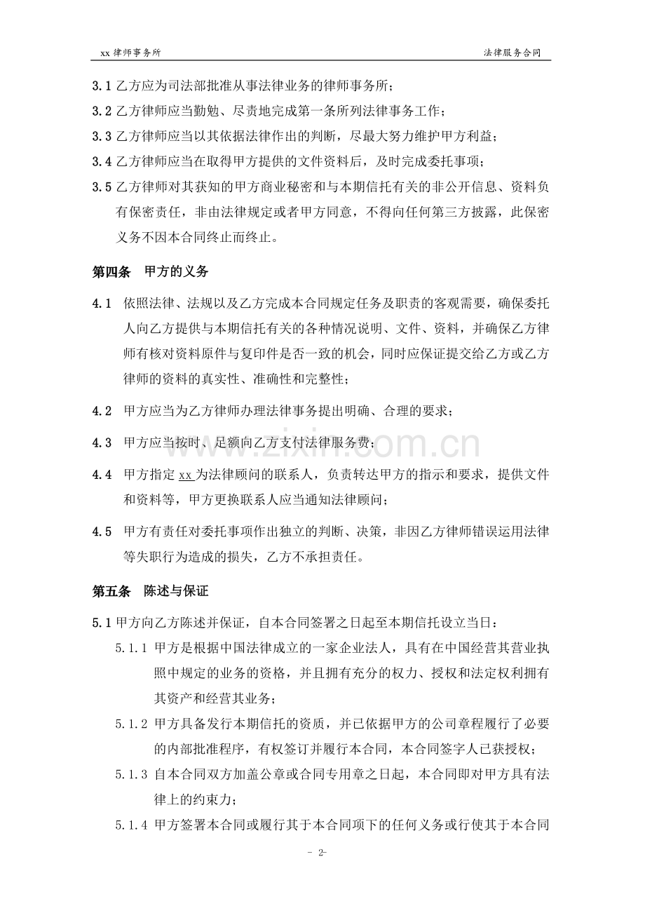 资产证券化信托专项法律服务合同模版.doc_第3页