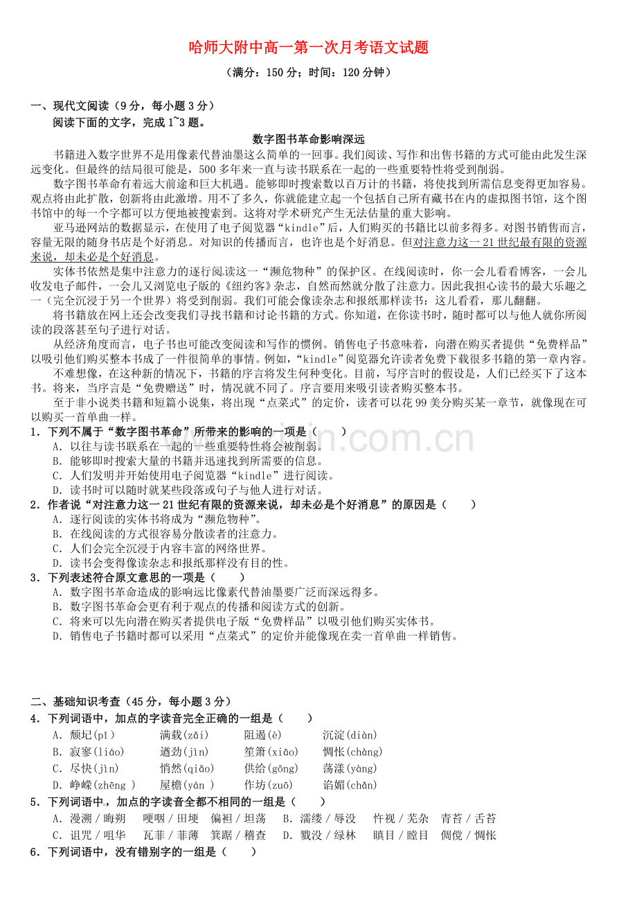 高一语文10月月考试题29.doc_第1页