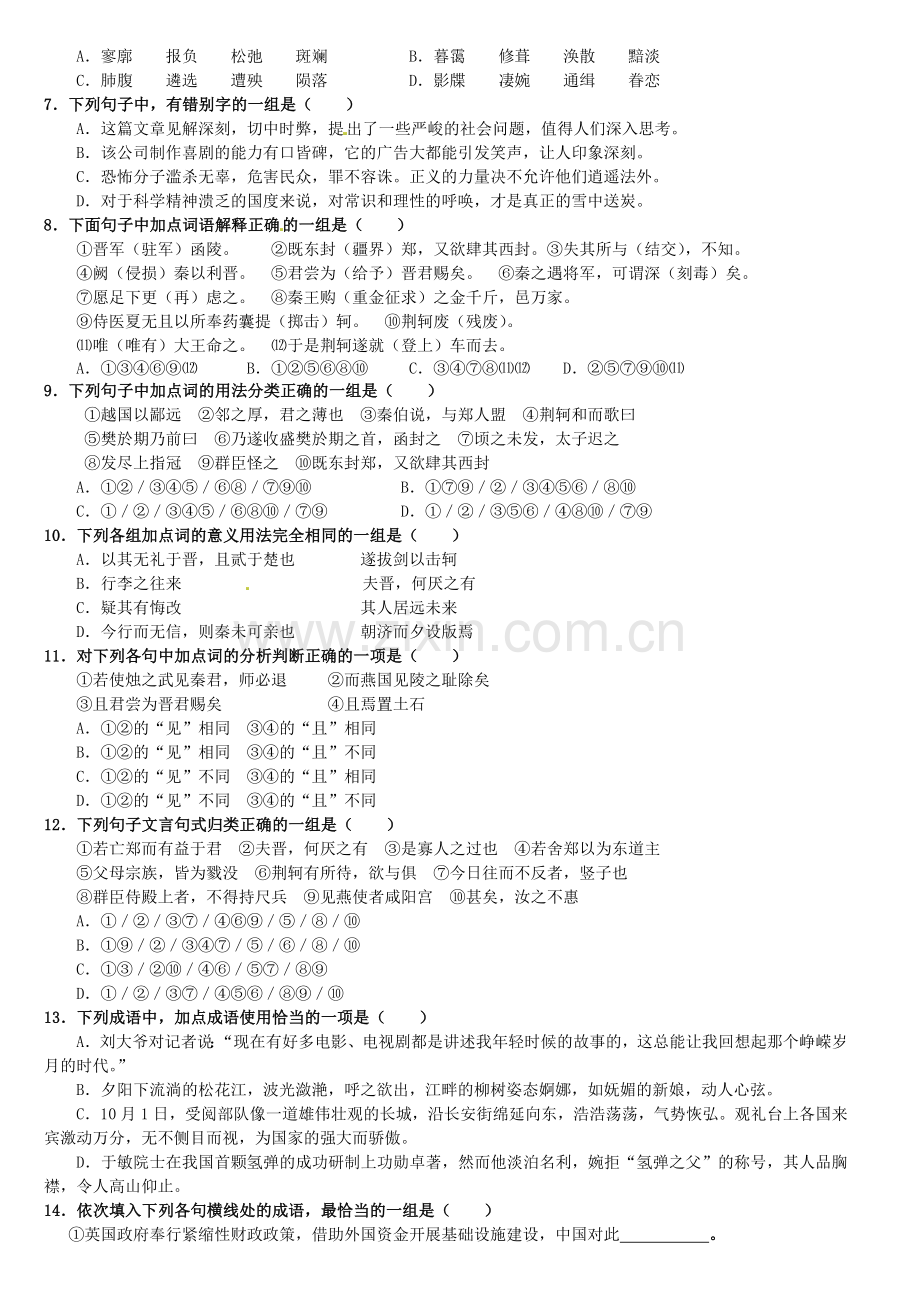 高一语文10月月考试题29.doc_第2页