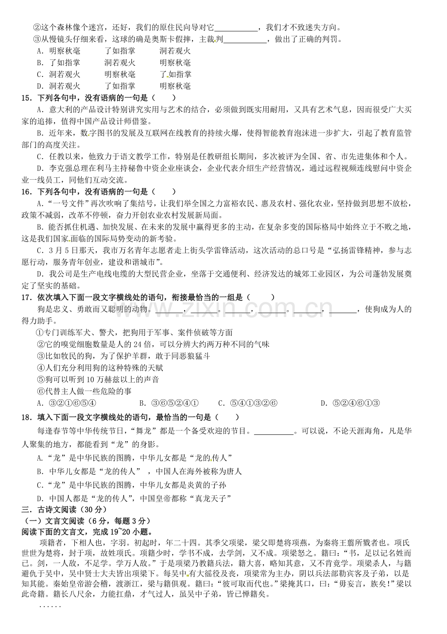 高一语文10月月考试题29.doc_第3页