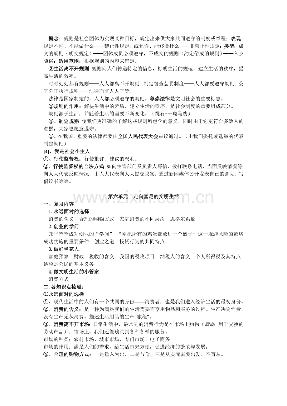 历史与社会7下复习提纲.doc_第2页