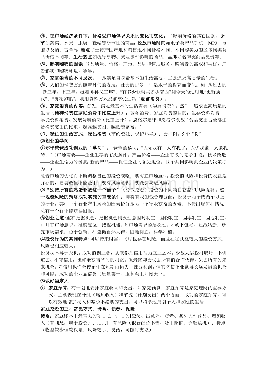 历史与社会7下复习提纲.doc_第3页