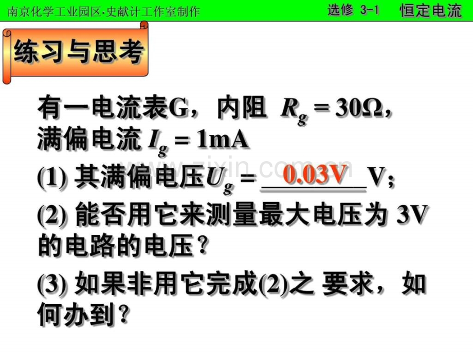 高中物理选修31串并联电路电表改装.pptx_第3页