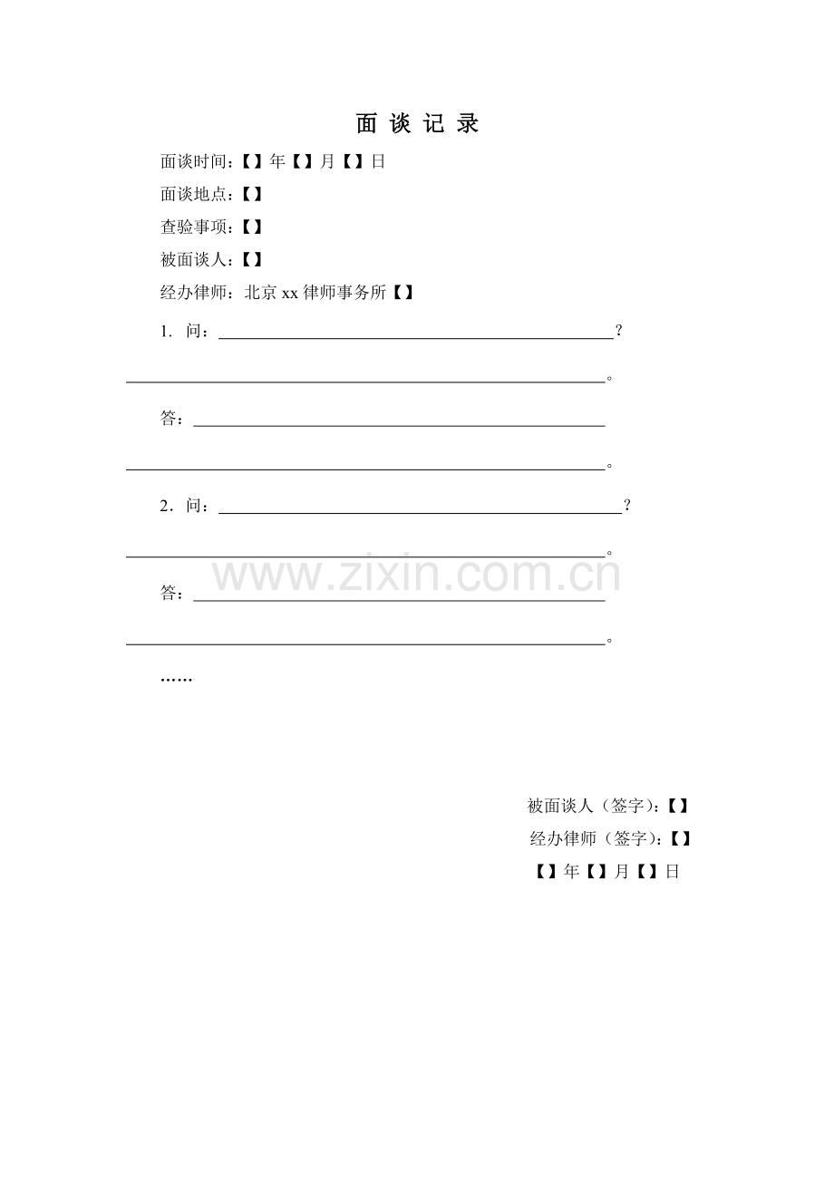 私募基金管理人登记法律调查之面谈笔录.doc_第1页