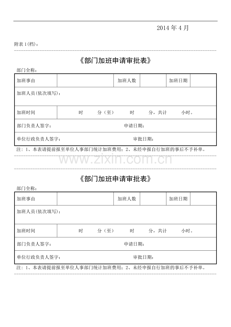 集团员工加班管理制度模版.doc_第2页