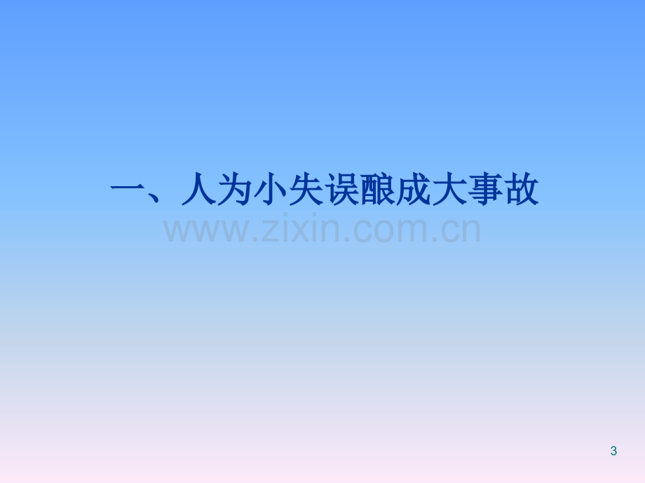 励磁系统事故典型案例PPT学习课件.ppt_第3页